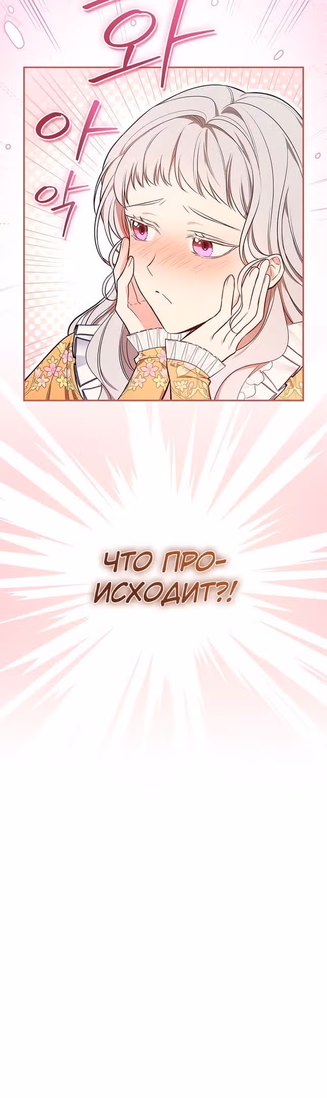 Я стану матерью воина — Том 2 · Глава 60, страница 4