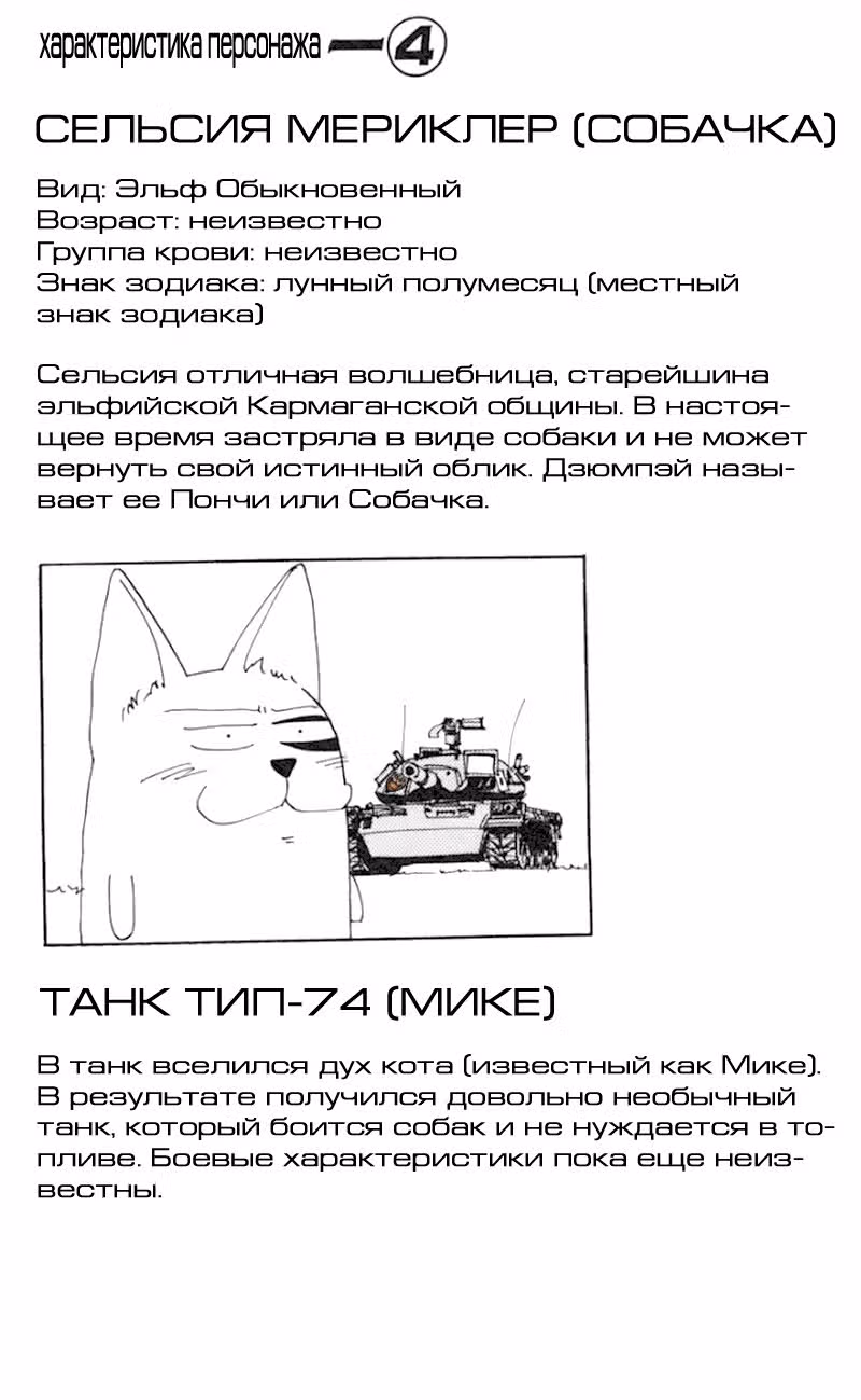Те, кто охотятся на эльфов — Том 1 · Глава 4, страница 41