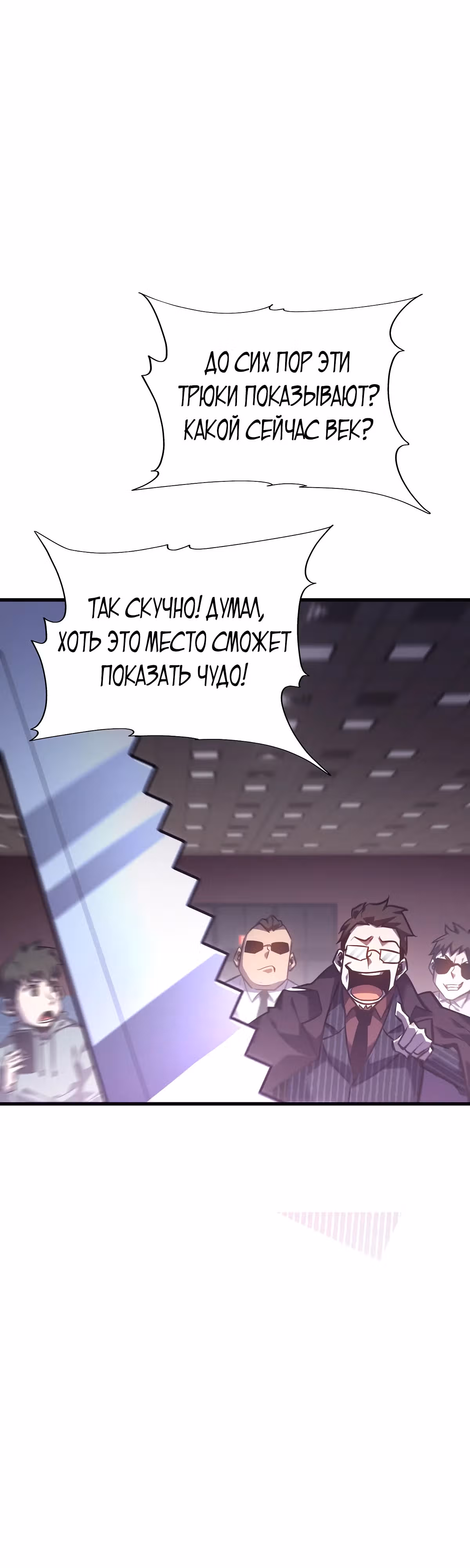Я самый сильный БОСС — Том 1 · Глава 55, страница 16