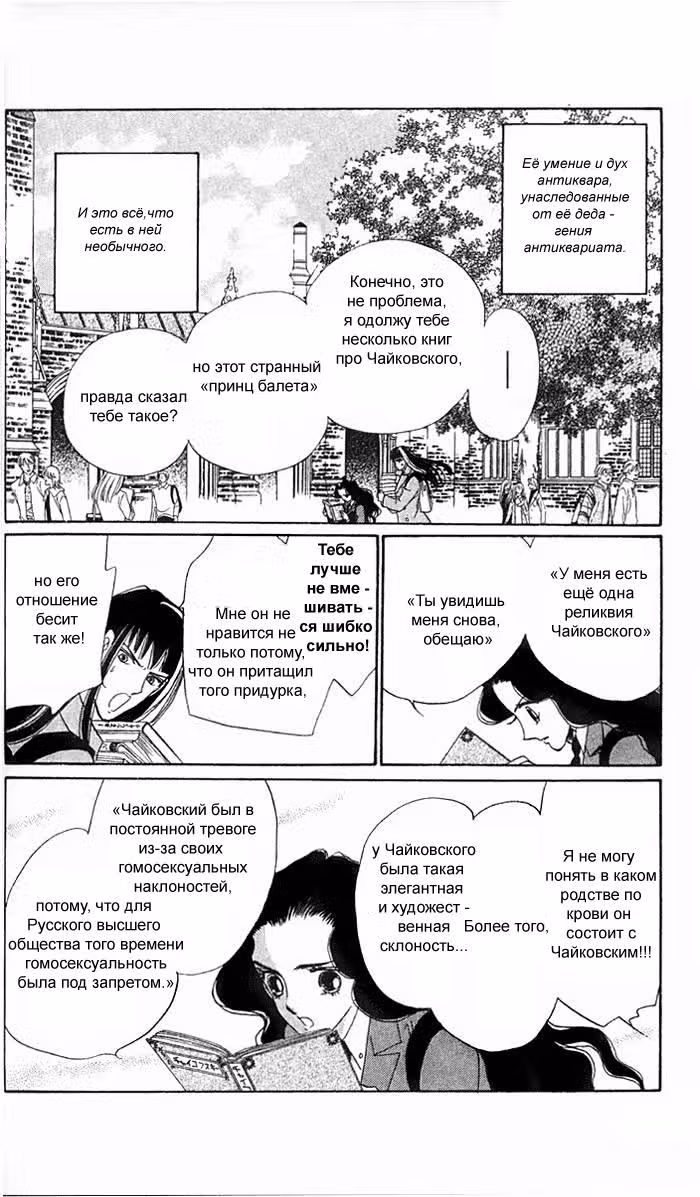 Клуб ''Анастасия'' — Том 3 · Глава 19, страница 3