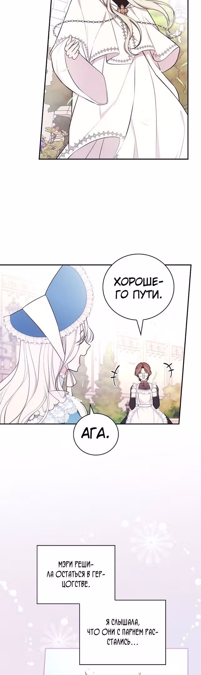 Я стану матерью воина — Том 2 · Глава 58, страница 16