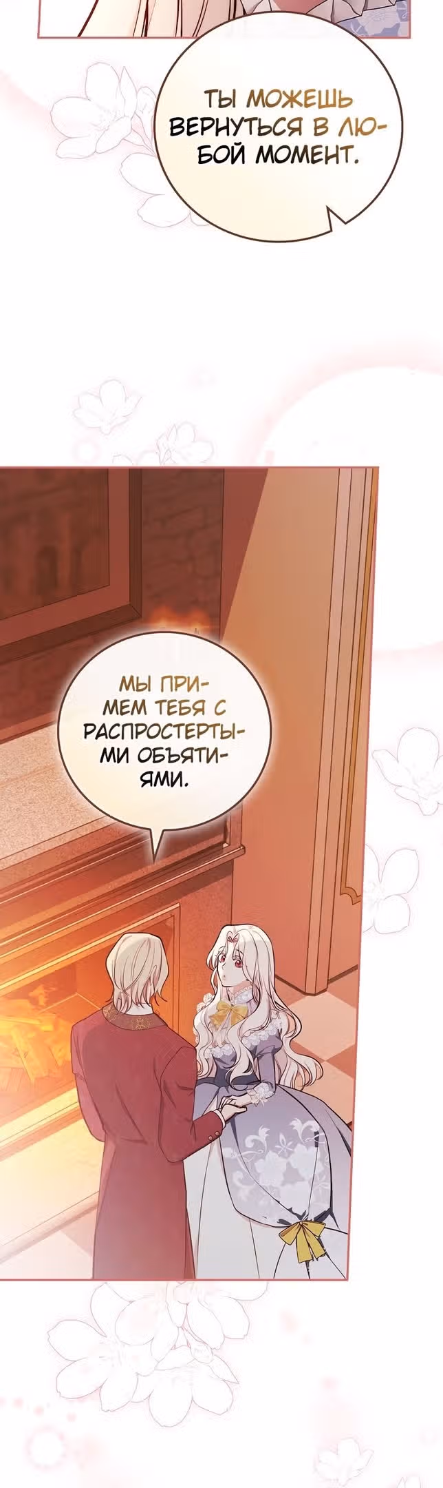 Я стану матерью воина — Том 2 · Глава 58, страница 41