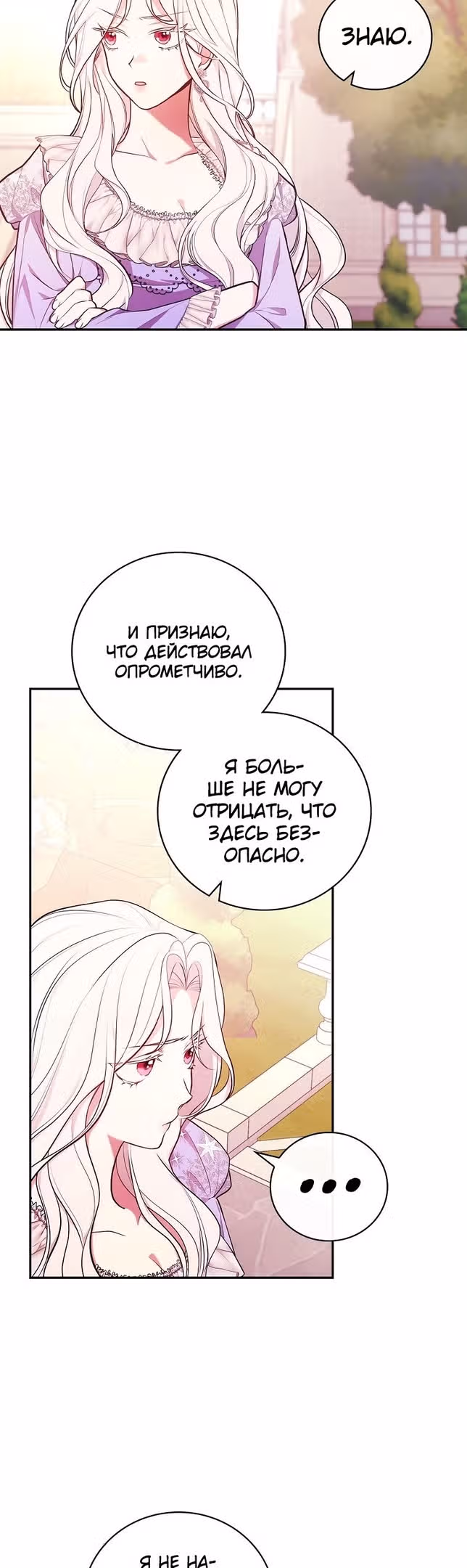 Я стану матерью воина — Том 2 · Глава 58, страница 8