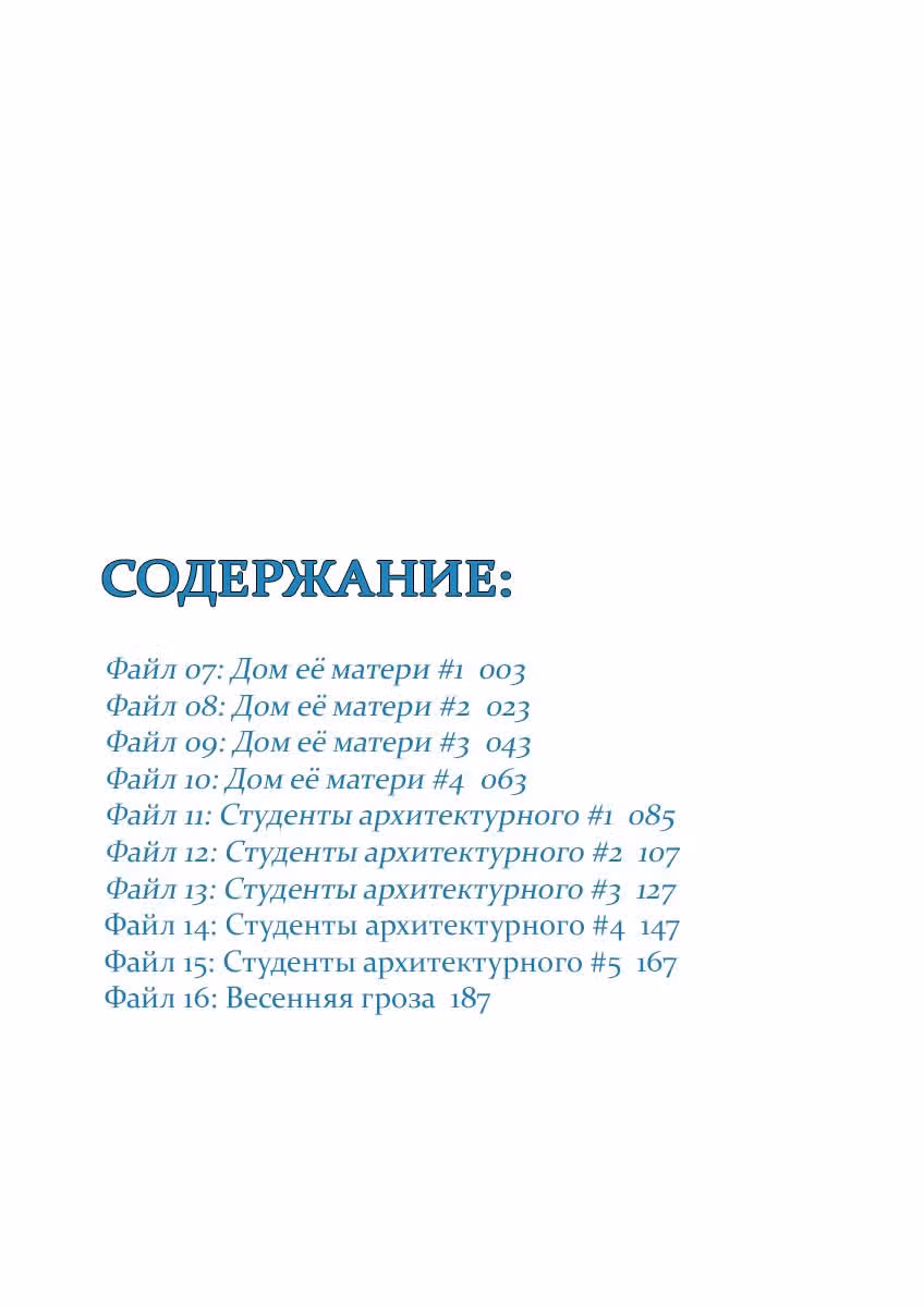 Махороми — Том 2 · Глава 7, страница 4