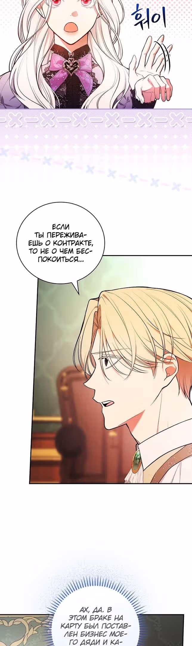 Я стану матерью воина — Том 2 · Глава 57, страница 16