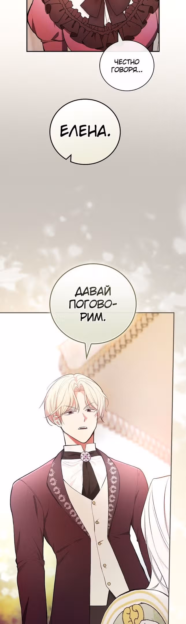 Я стану матерью воина — Том 2 · Глава 57, страница 31