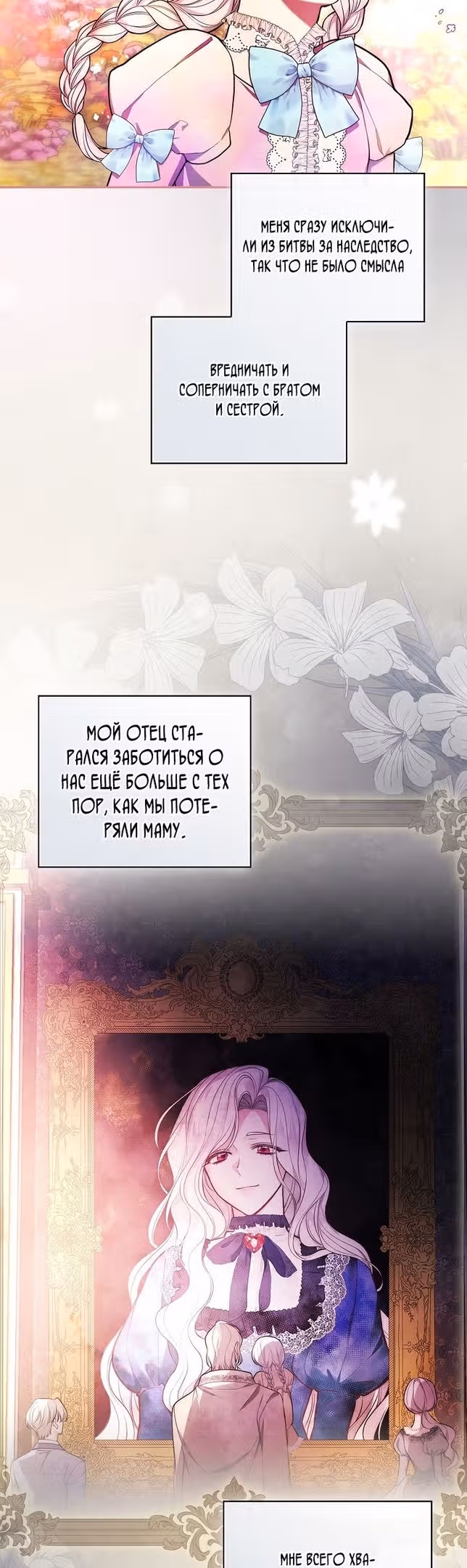 Я стану матерью воина — Том 2 · Глава 57, страница 38