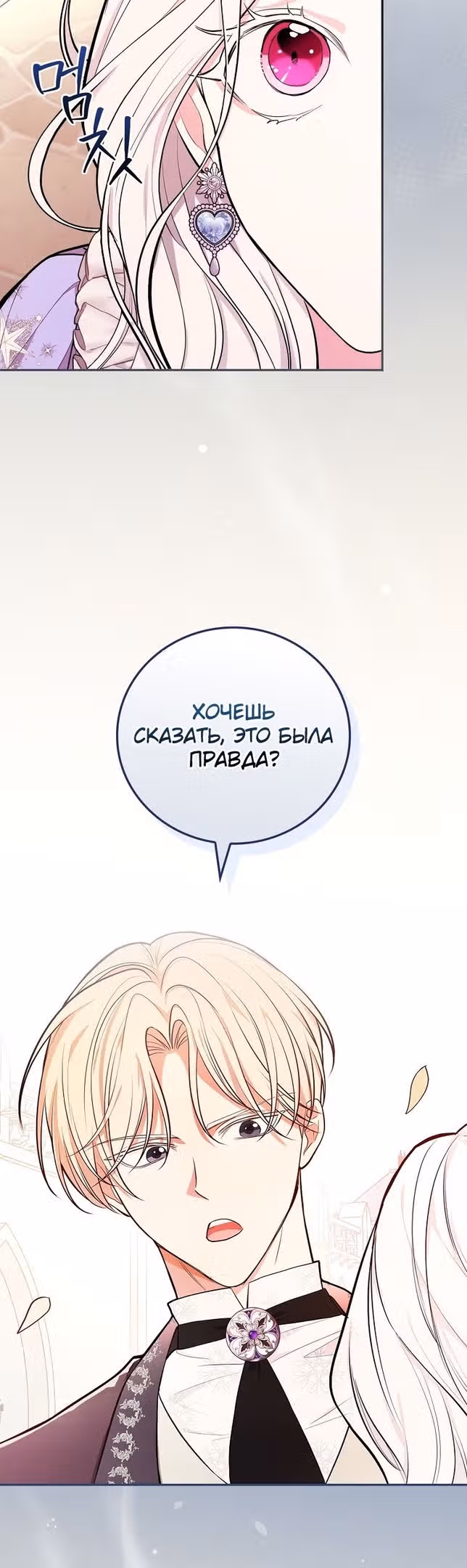 Я стану матерью воина — Том 2 · Глава 57, страница 41