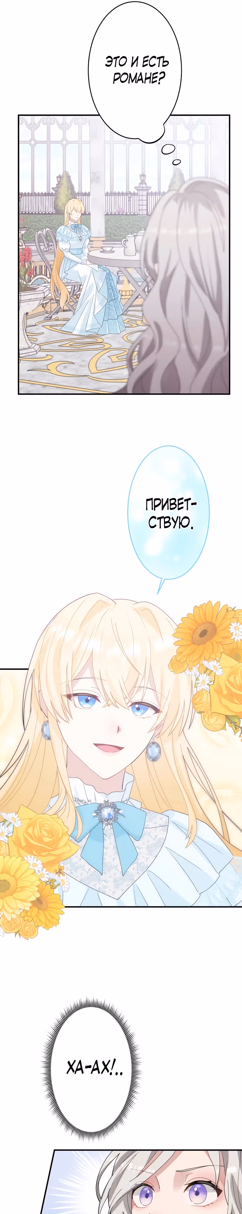 Никаких повторных браков! — Том 1 · Глава 7, страница 16