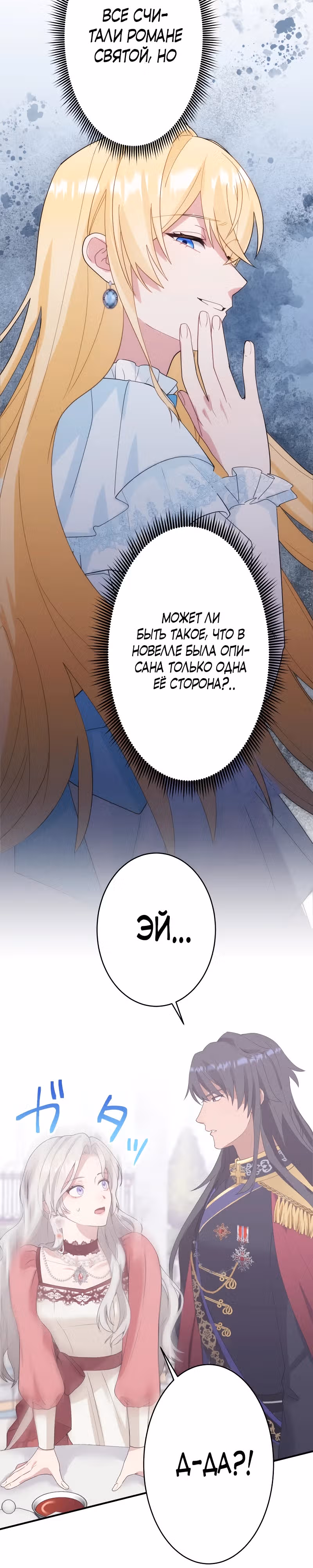 Никаких повторных браков! — Том 1 · Глава 7, страница 33