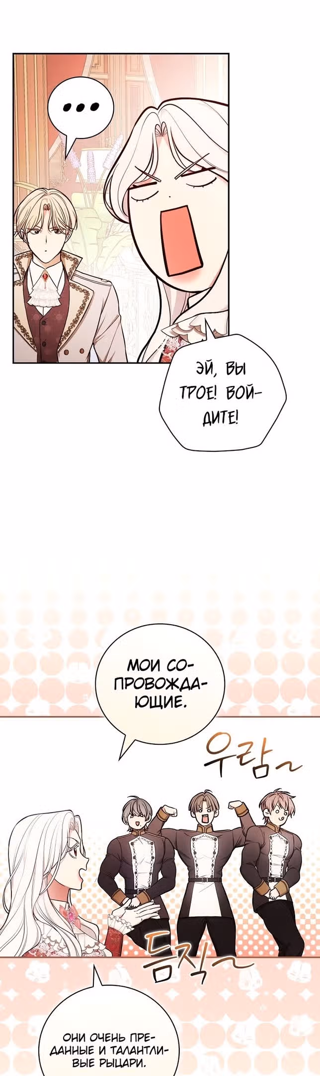 Я стану матерью воина — Том 2 · Глава 56, страница 16