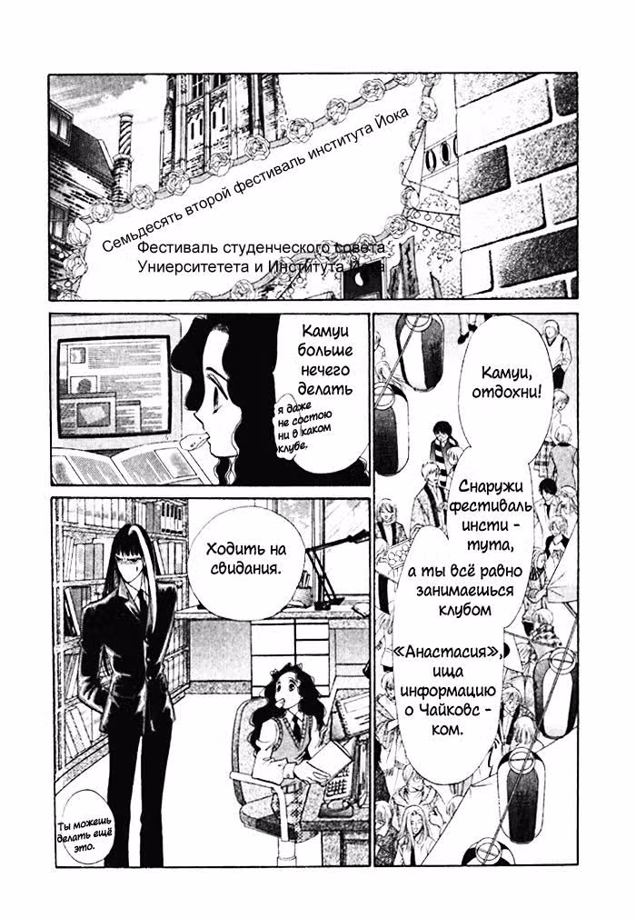 Клуб ''Анастасия'' — Том 3 · Глава 20, страница 2