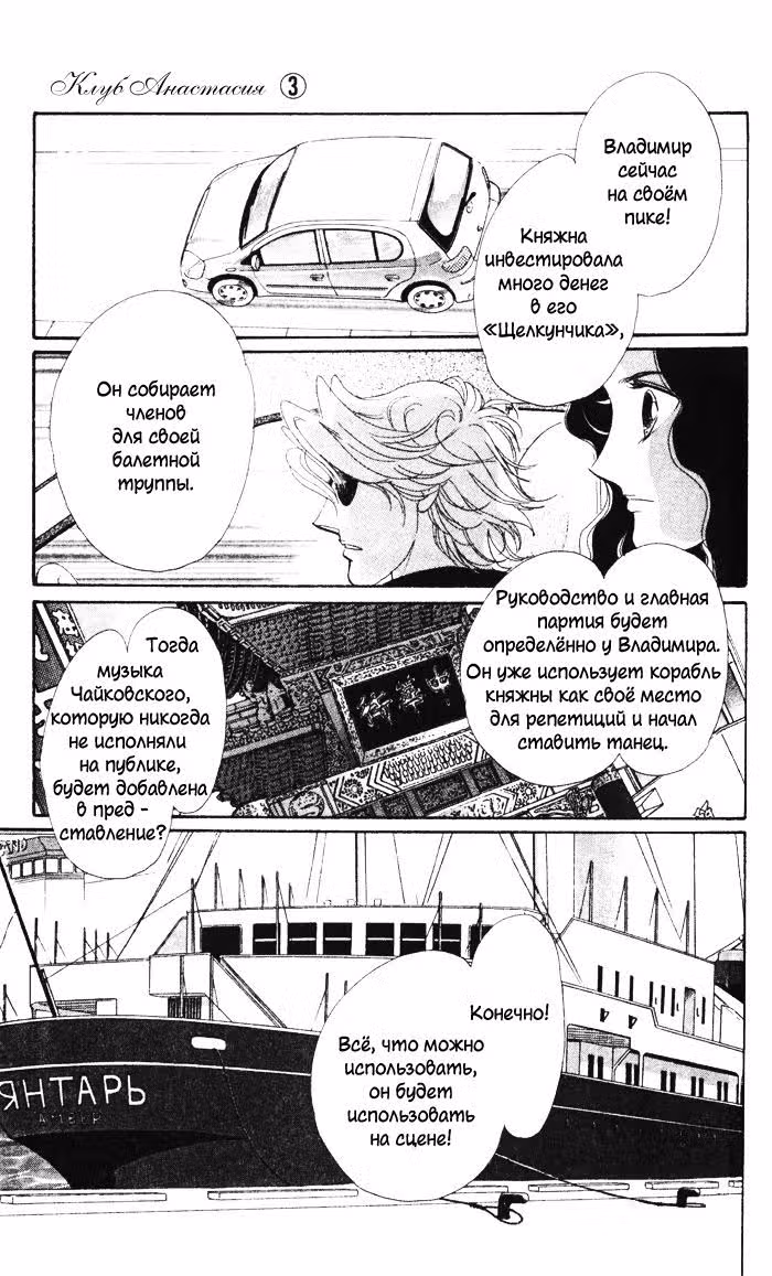 Клуб ''Анастасия'' — Том 3 · Глава 20, страница 11