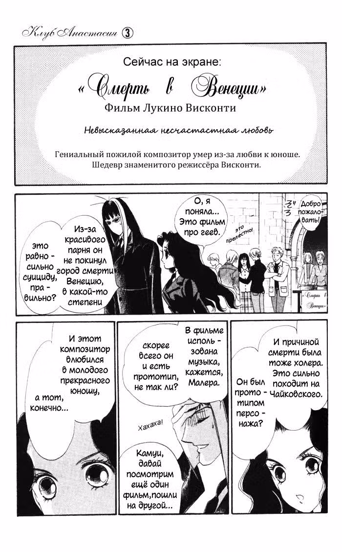Клуб ''Анастасия'' — Том 3 · Глава 20, страница 5