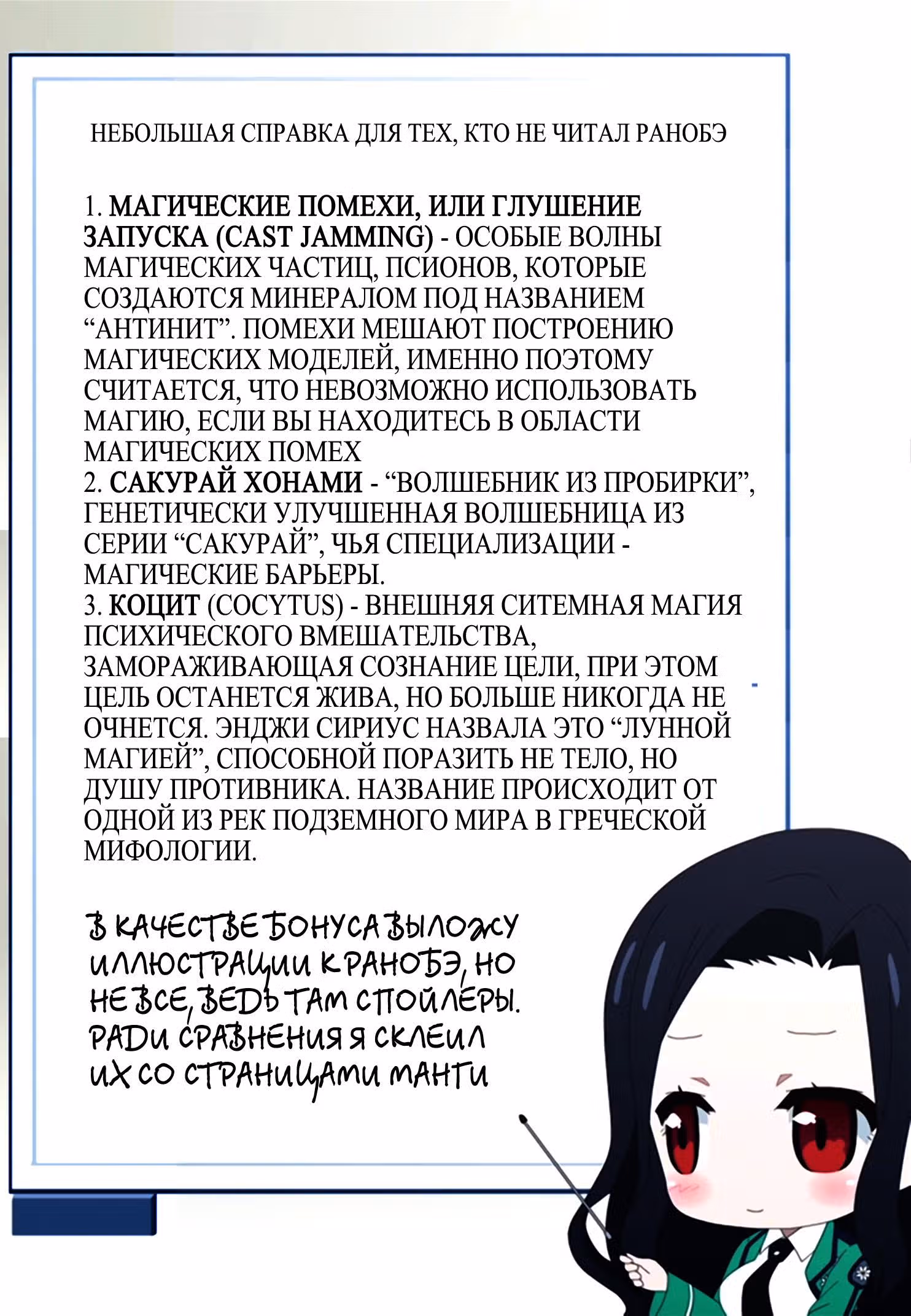 Непутёвый ученик в школе магии: Воспоминания — Том 2 · Глава 10, страница 22