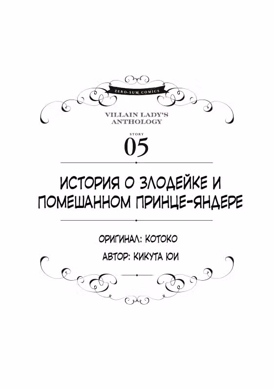 Хоть я и злодейка, но я вам ещё покажу, что смогу обрести счастье! — Том 10 · Глава 5, страница 1
