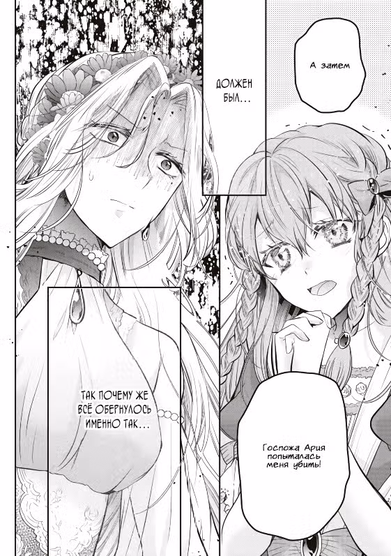 Хоть я и злодейка, но я вам ещё покажу, что смогу обрести счастье! — Том 10 · Глава 5, страница 18