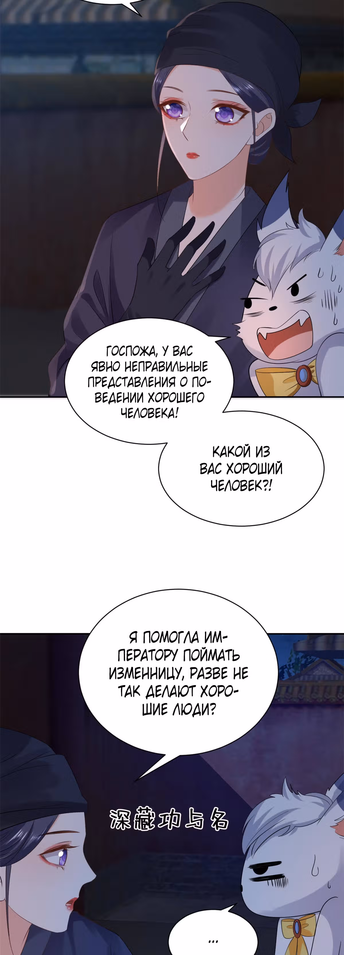 Просто тратя деньги, я становлюсь главной злодейкой — Том 3 · Глава 86, страница 16