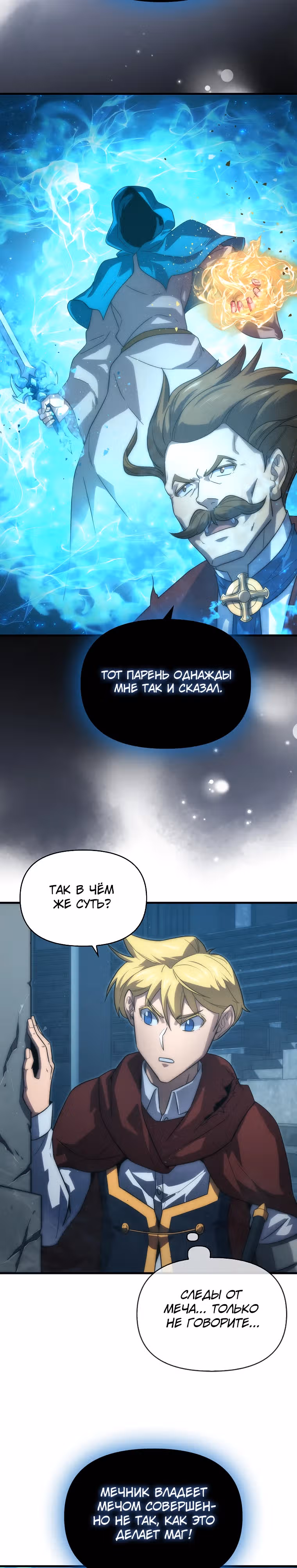 Мастер меча 9 класса — Том 1 · Глава 39, страница 11