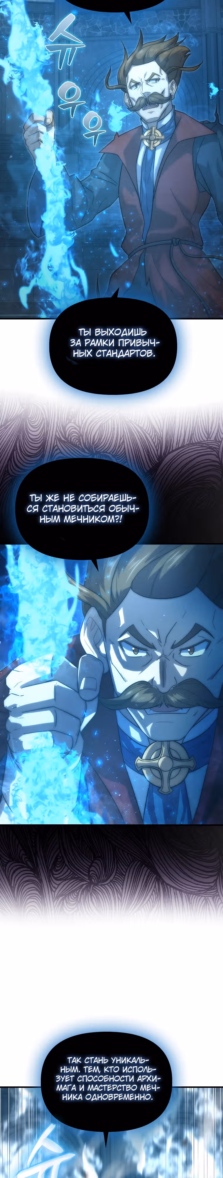 Мастер меча 9 класса — Том 1 · Глава 39, страница 12