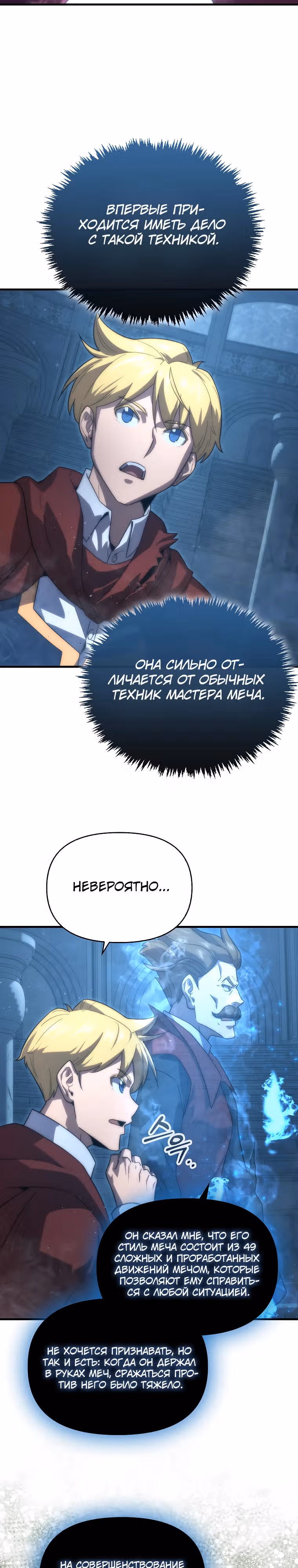 Мастер меча 9 класса — Том 1 · Глава 39, страница 17