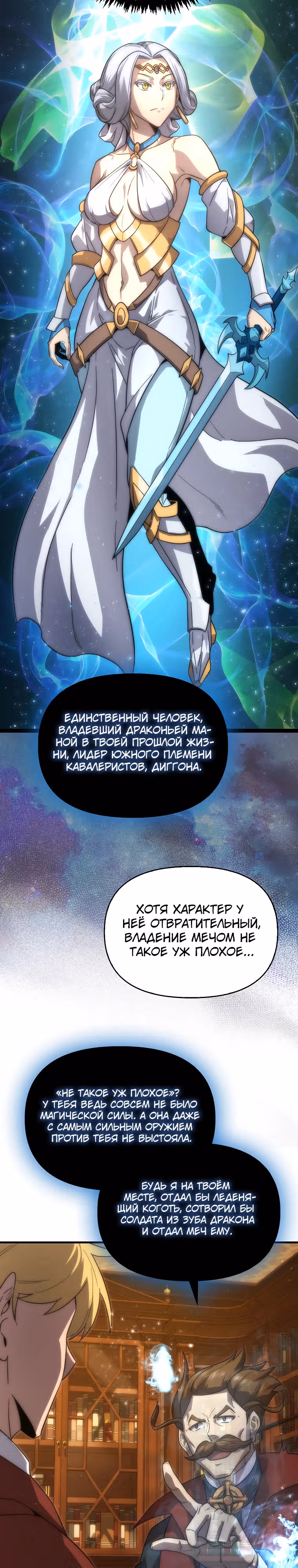 Мастер меча 9 класса — Том 1 · Глава 39, страница 3