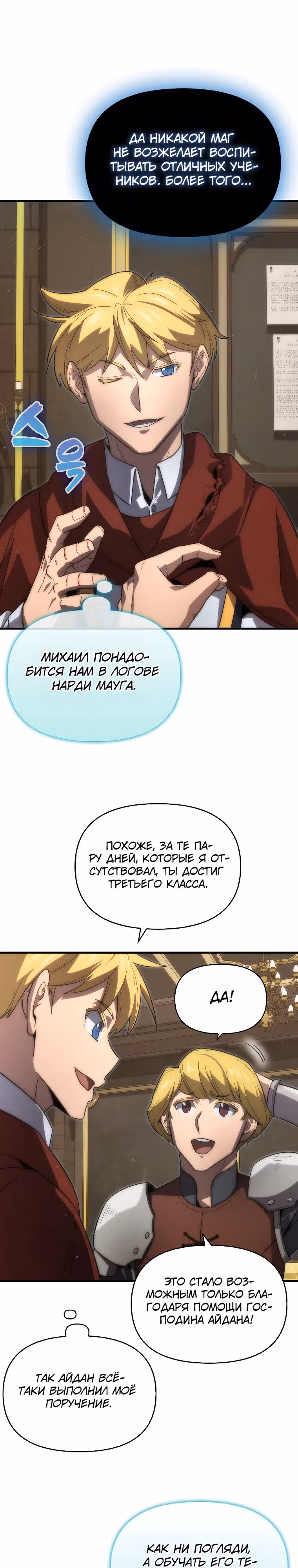 Мастер меча 9 класса — Том 1 · Глава 39, страница 26