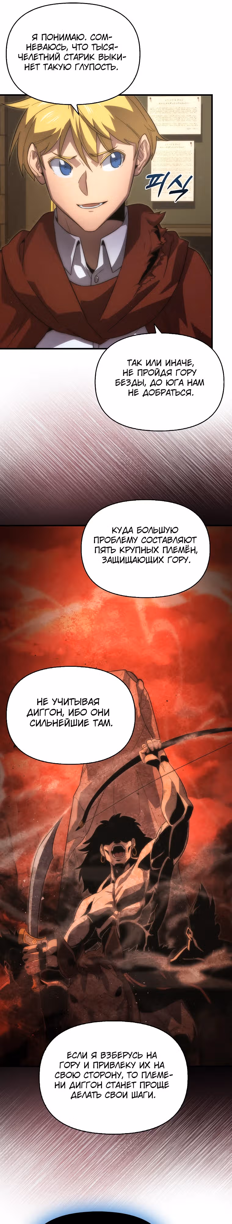 Мастер меча 9 класса — Том 1 · Глава 39, страница 31