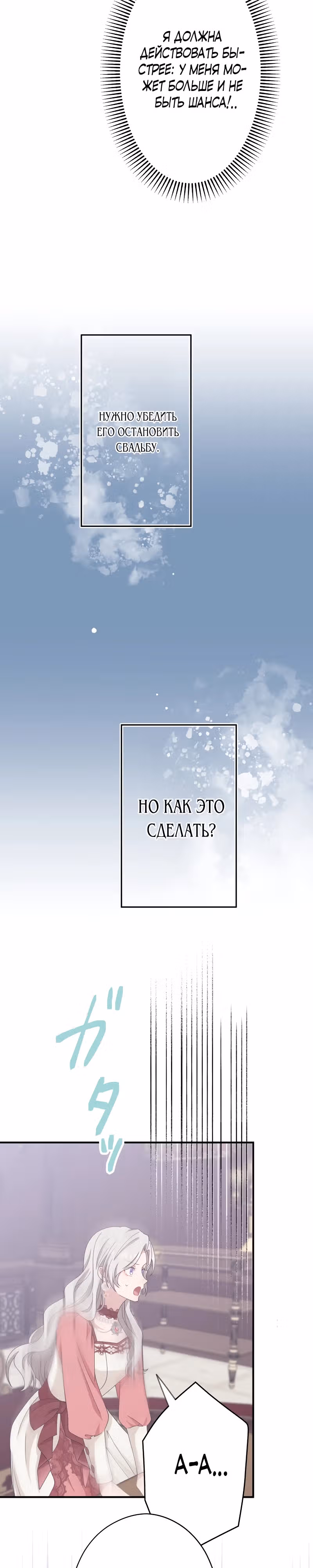 Никаких повторных браков! — Том 1 · Глава 8, страница 3
