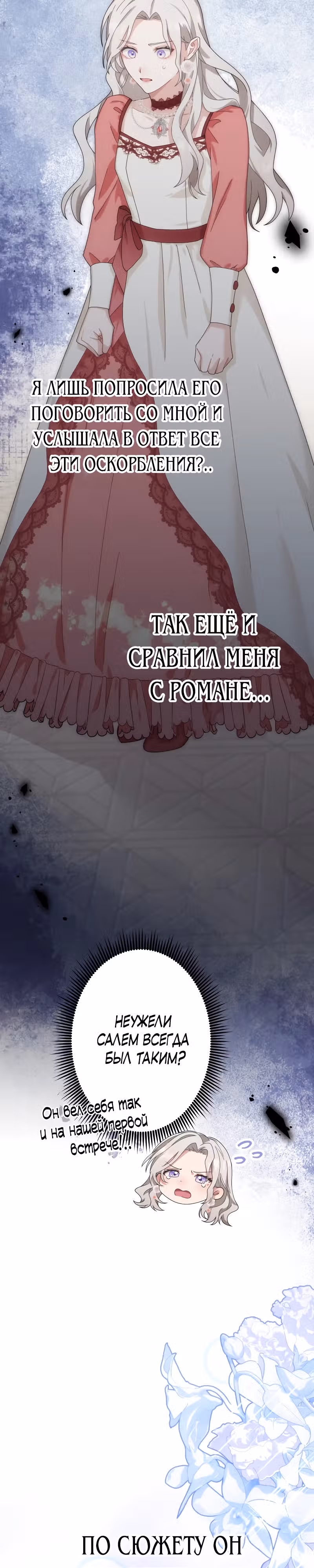 Никаких повторных браков! — Том 1 · Глава 8, страница 25
