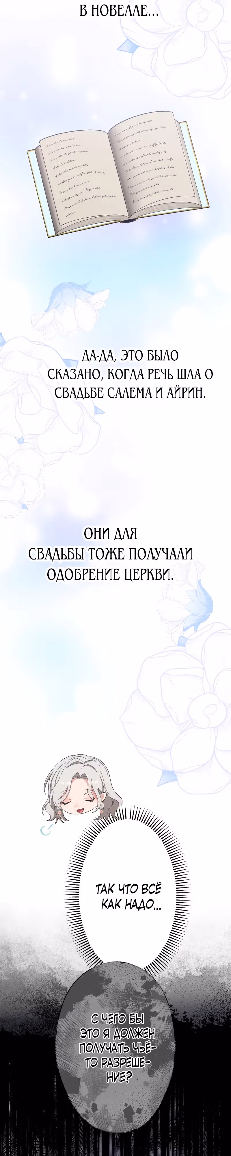 Никаких повторных браков! — Том 1 · Глава 8, страница 6