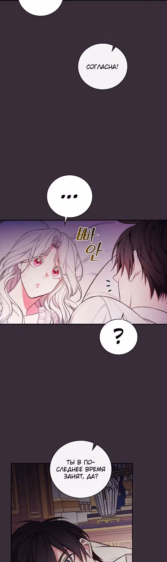 Я стану матерью воина — Том 2 · Глава 54, страница 17