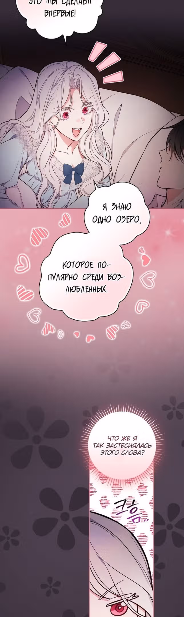 Я стану матерью воина — Том 2 · Глава 54, страница 22