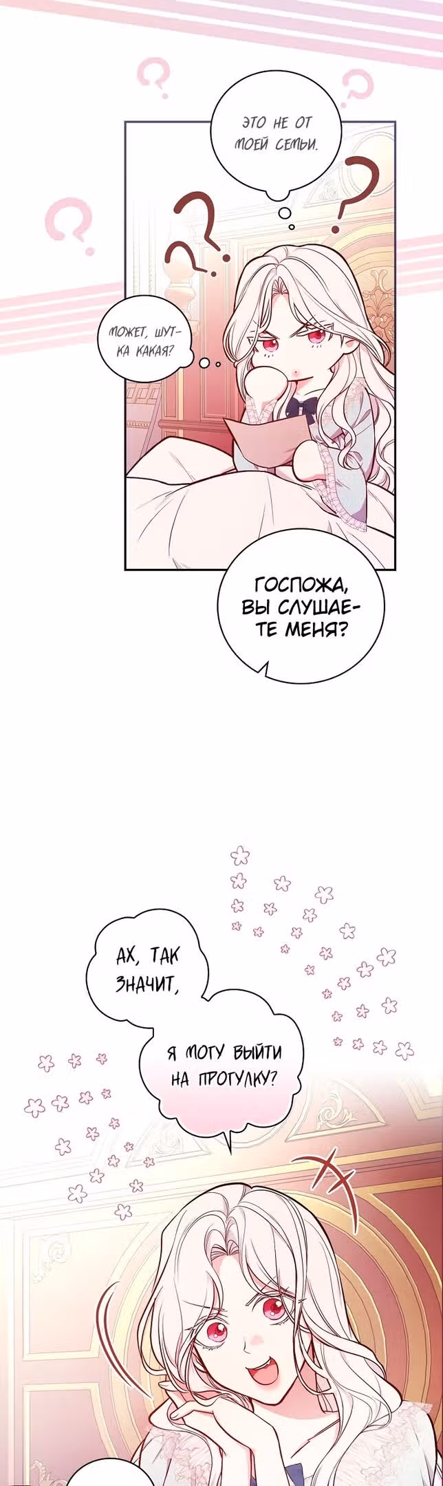 Я стану матерью воина — Том 2 · Глава 54, страница 9