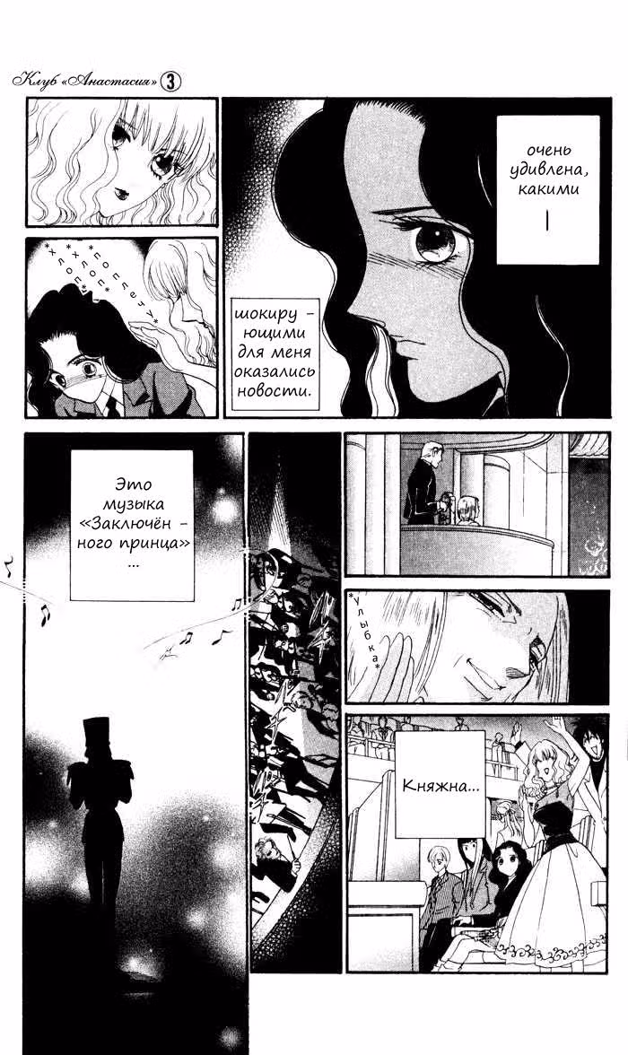 Клуб ''Анастасия'' — Том 3 · Глава 21, страница 13