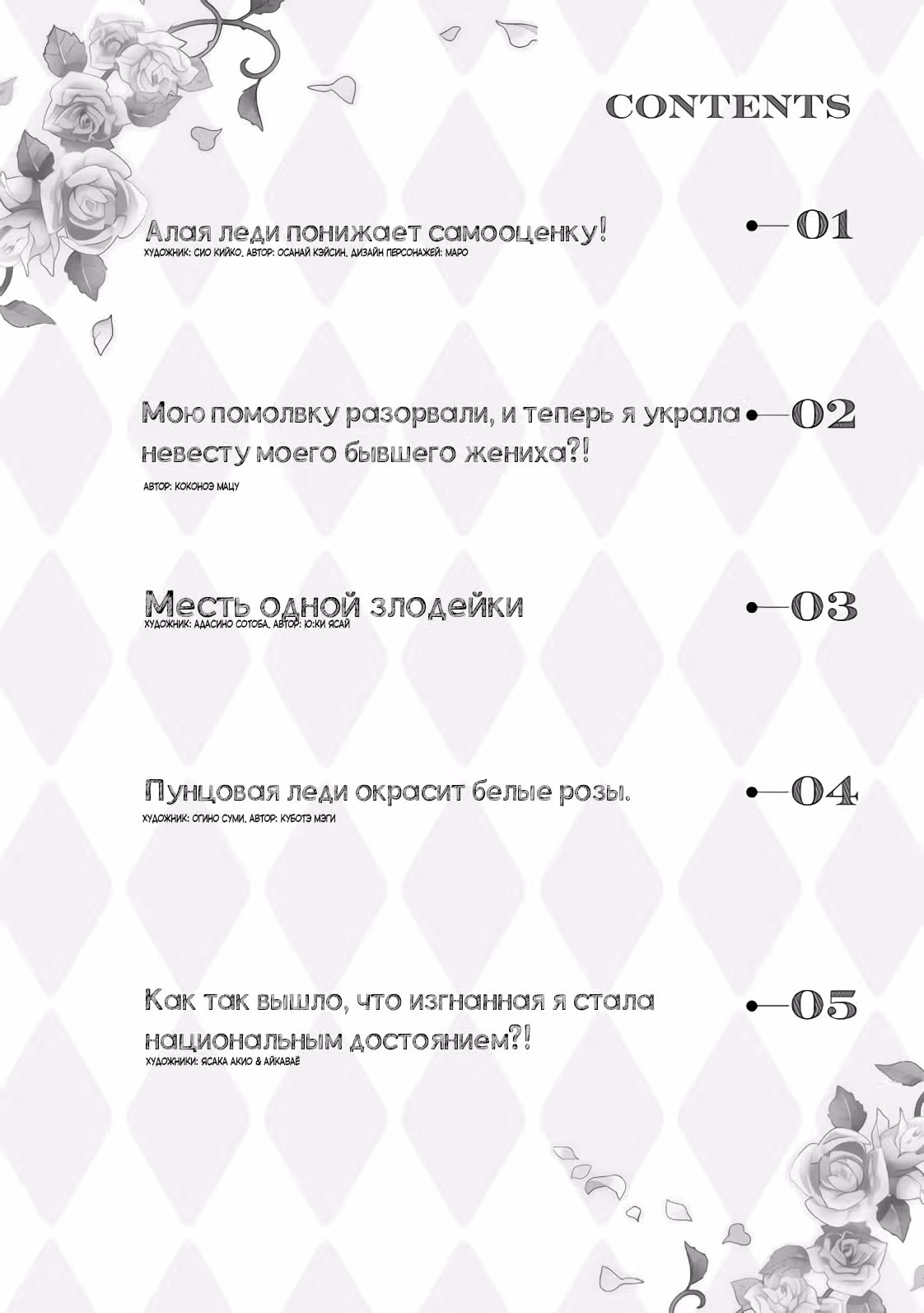 Хоть я и злодейка, но я вам ещё покажу, что смогу обрести счастье! — Том 11 · Глава 1, страница 4