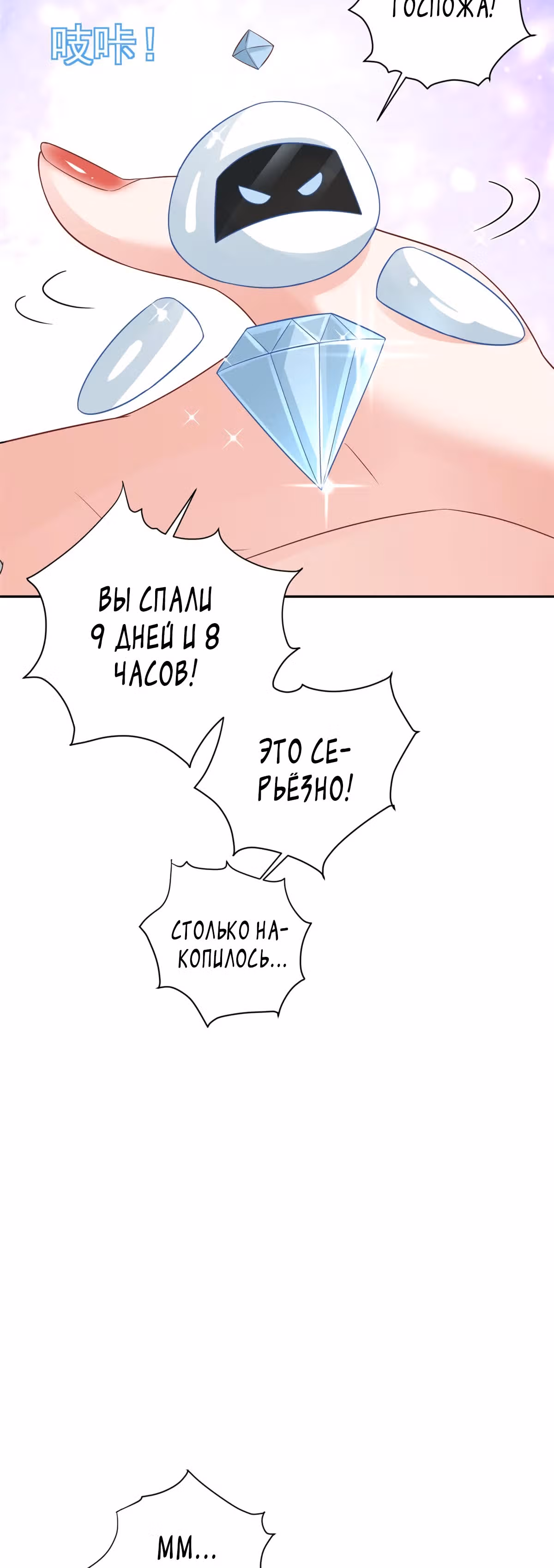 Просто тратя деньги, я становлюсь главной злодейкой — Том 4 · Глава 87, страница 11