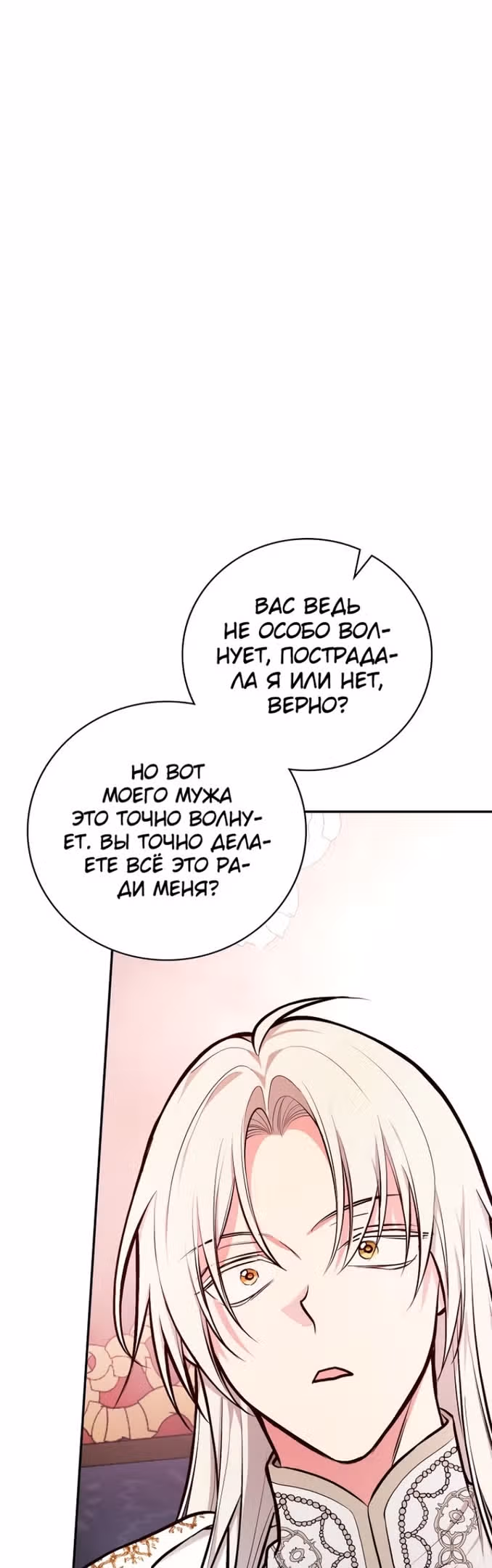 Я стану матерью воина — Том 2 · Глава 53, страница 16