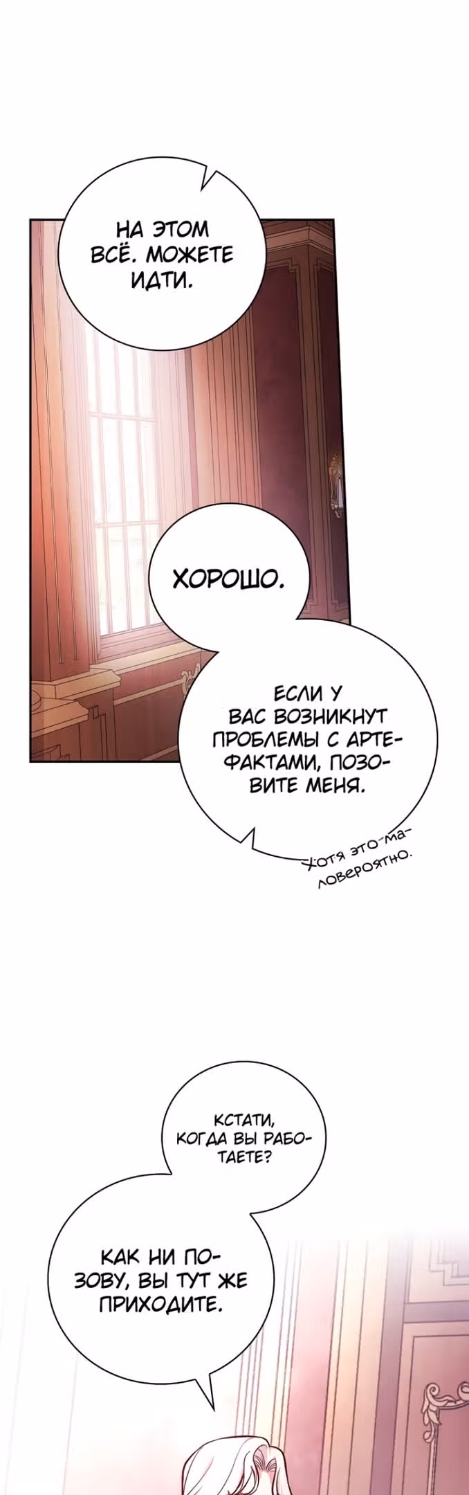 Я стану матерью воина — Том 2 · Глава 53, страница 38