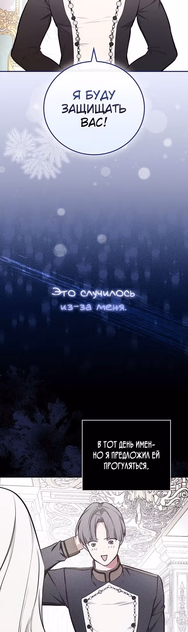 Я стану матерью воина — Том 2 · Глава 52, страница 17