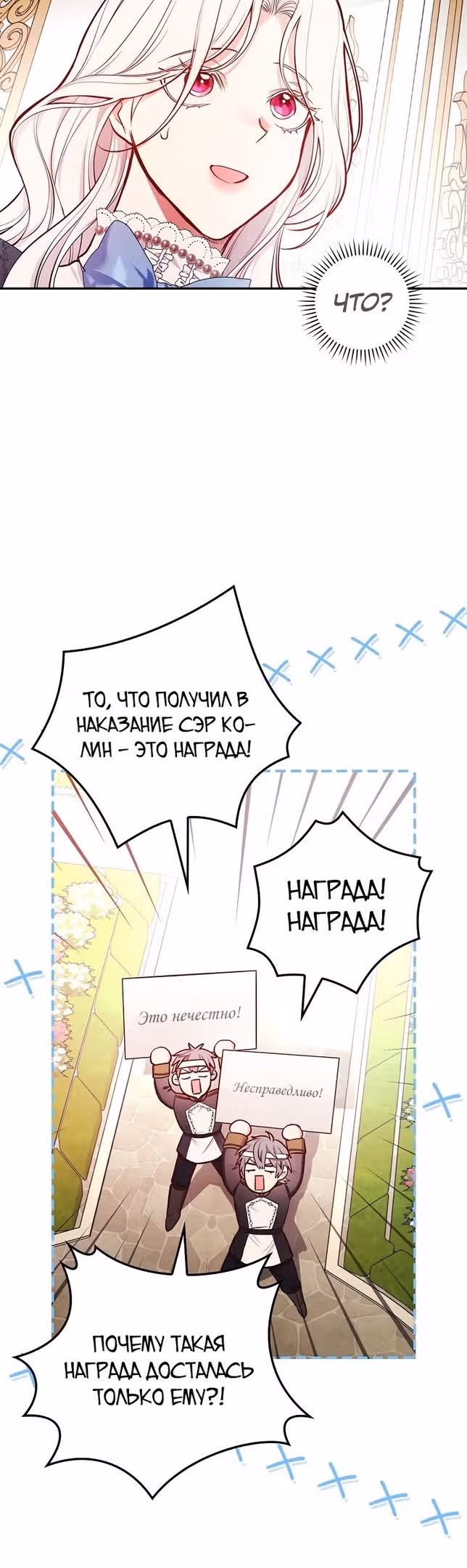 Я стану матерью воина — Том 2 · Глава 52, страница 24
