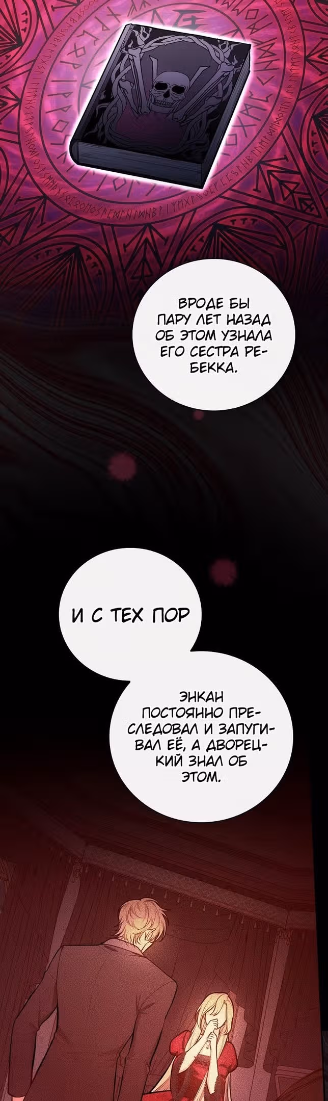 Я стану матерью воина — Том 2 · Глава 52, страница 29