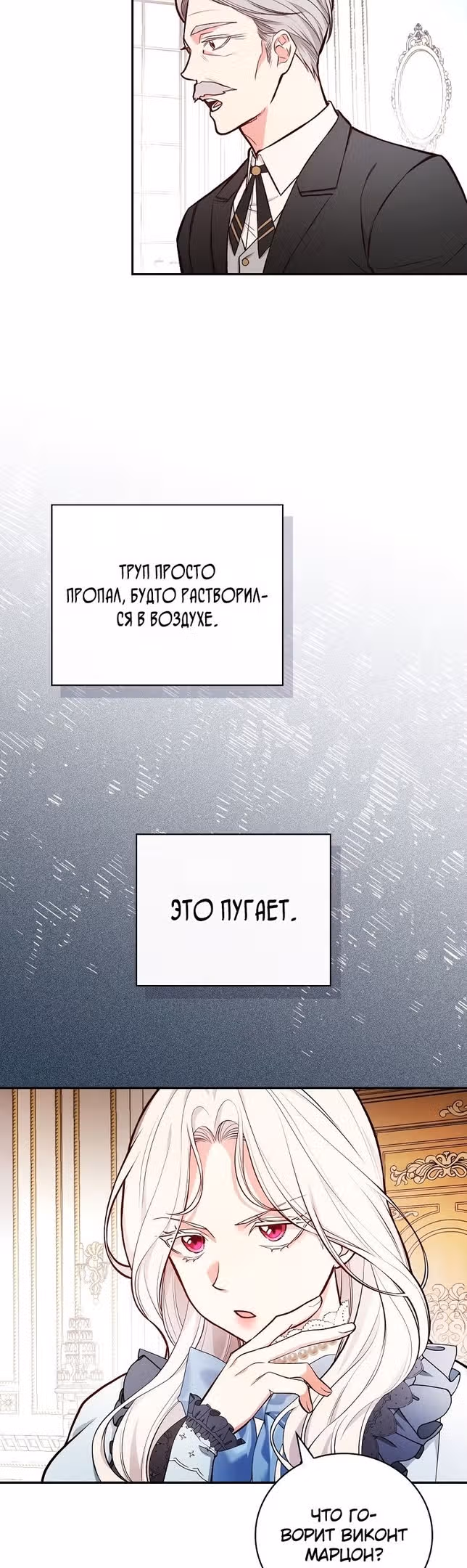 Я стану матерью воина — Том 2 · Глава 52, страница 35