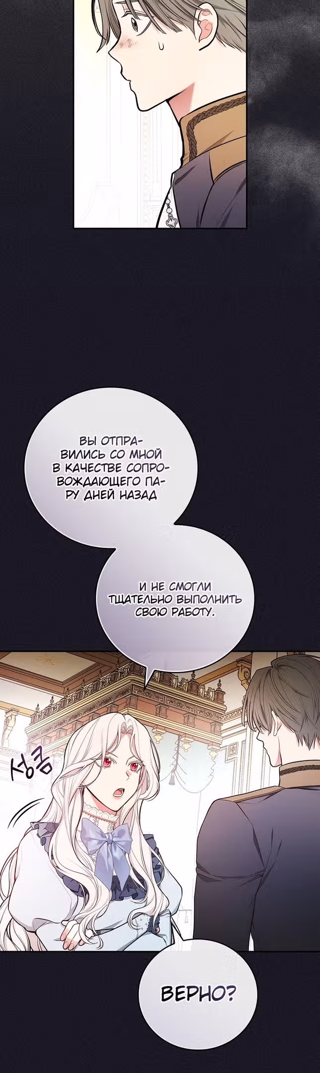 Я стану матерью воина — Том 2 · Глава 52, страница 6