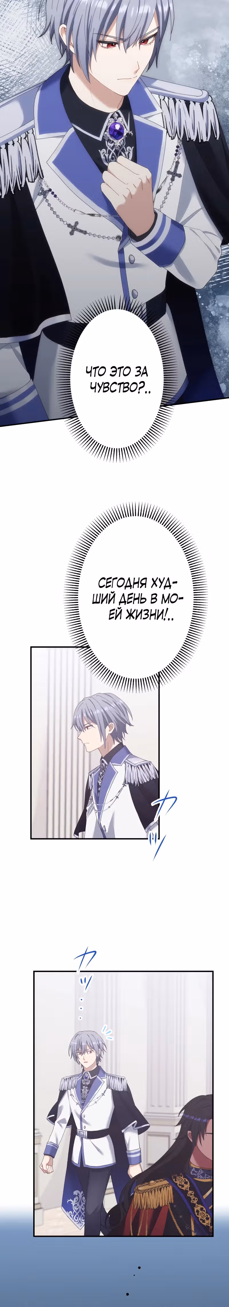 Никаких повторных браков! — Том 1 · Глава 9, страница 22