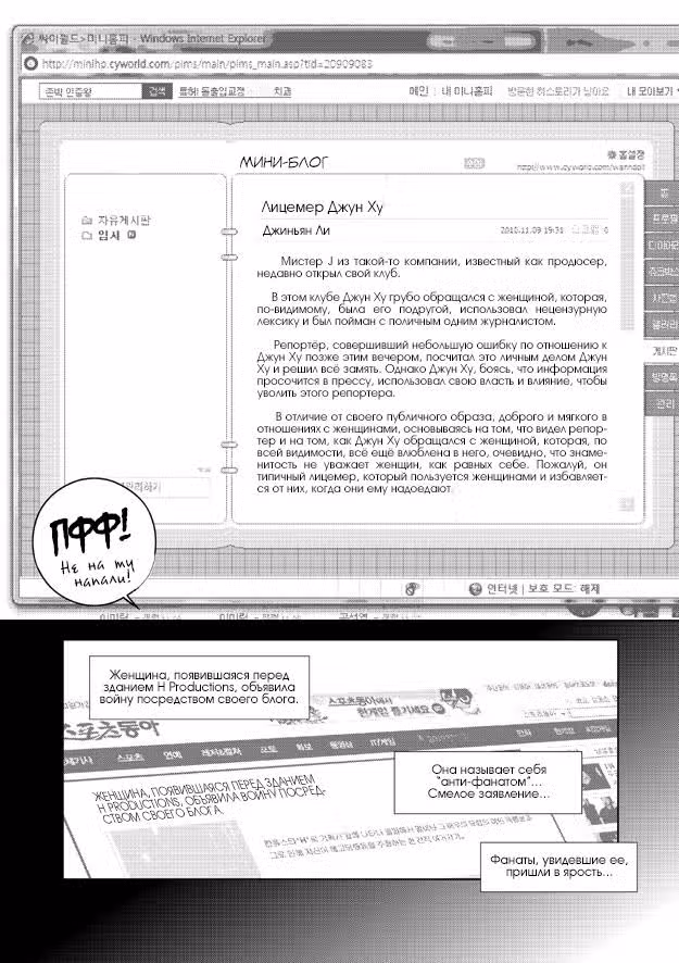 Так я женился на анти-фанатке — Том 1 · Глава 3, страница 8