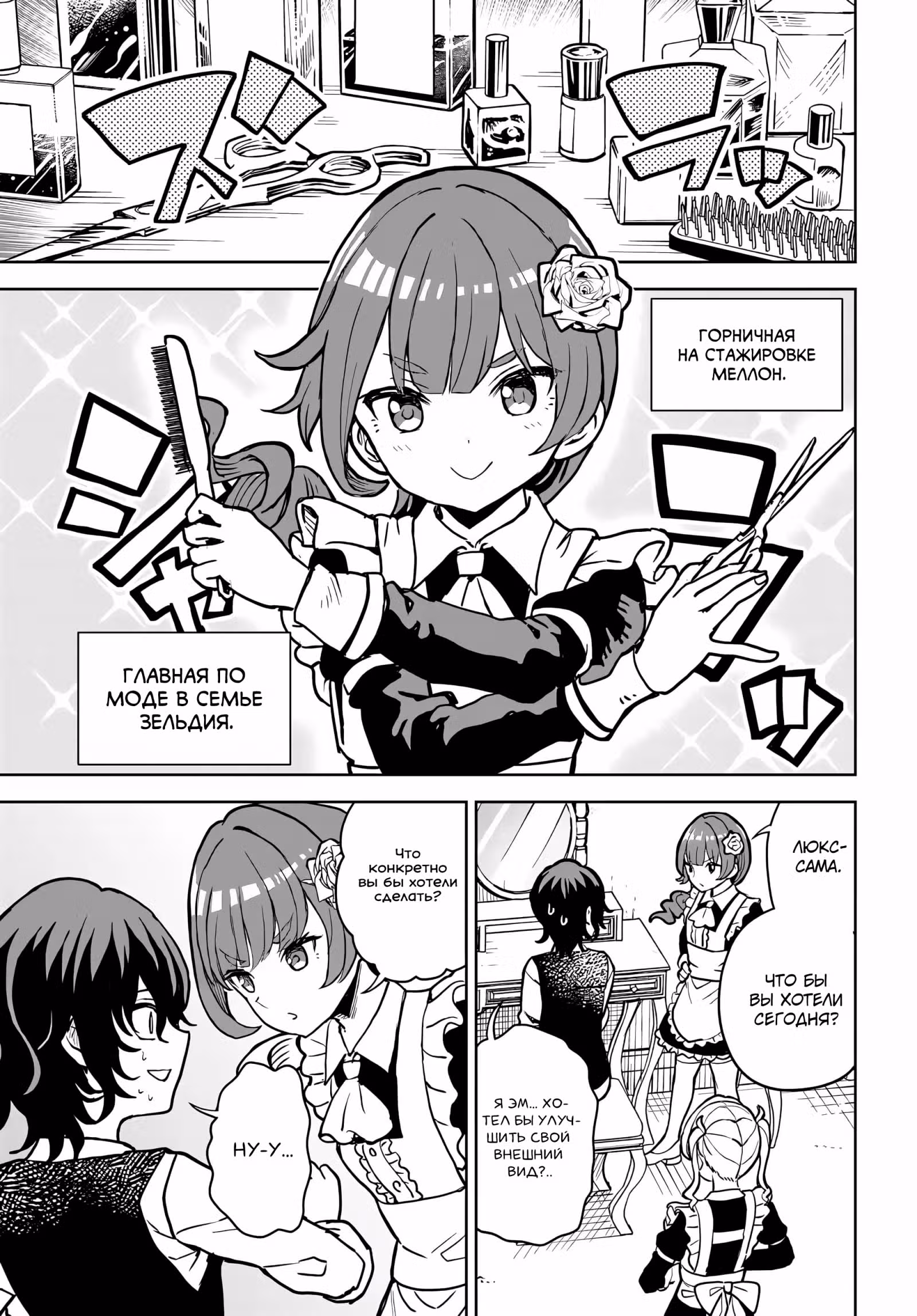 Я переродился в злодея с проклятым глазом, поэтому моя цель - стать мобом — Том 1 · Глава 3, страница 13