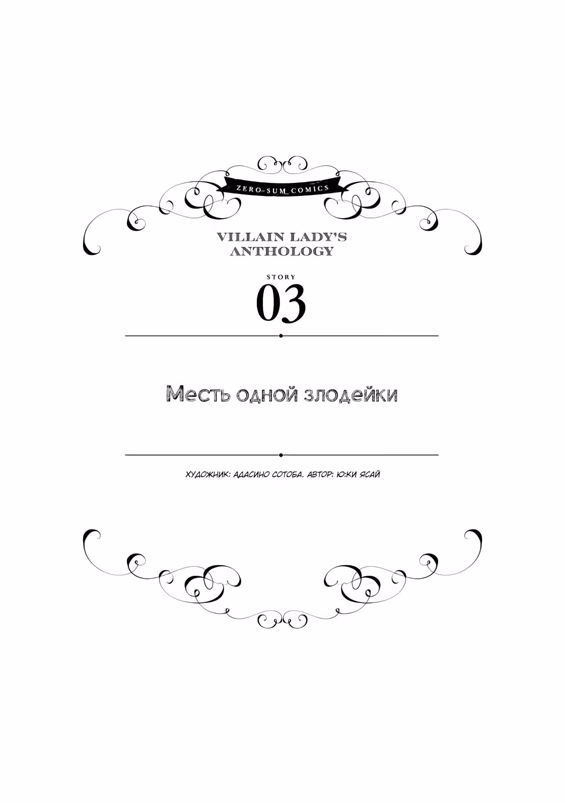 Хоть я и злодейка, но я вам ещё покажу, что смогу обрести счастье! — Том 11 · Глава 3.1, страница 1