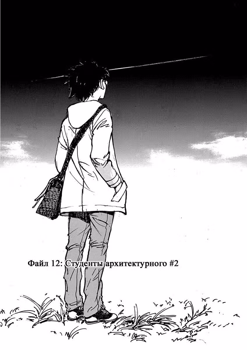 Махороми — Том 2 · Глава 12, страница 2