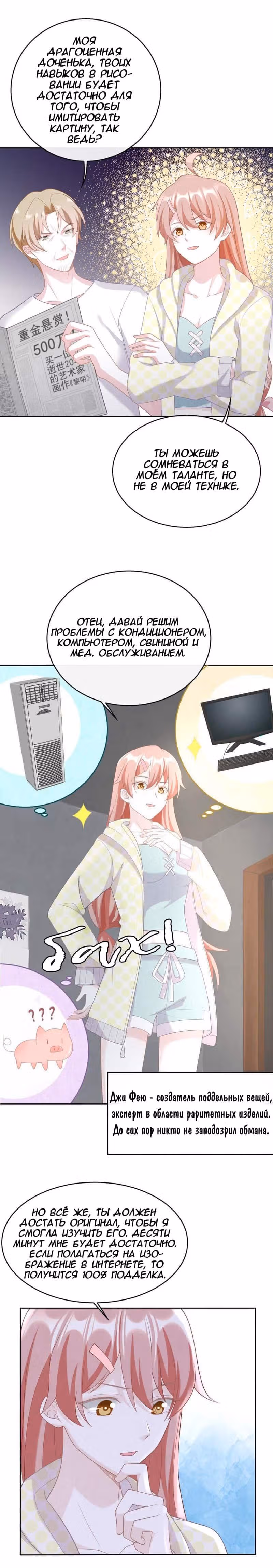 Фальшивая невеста — Том 1 · Глава 2, страница 2